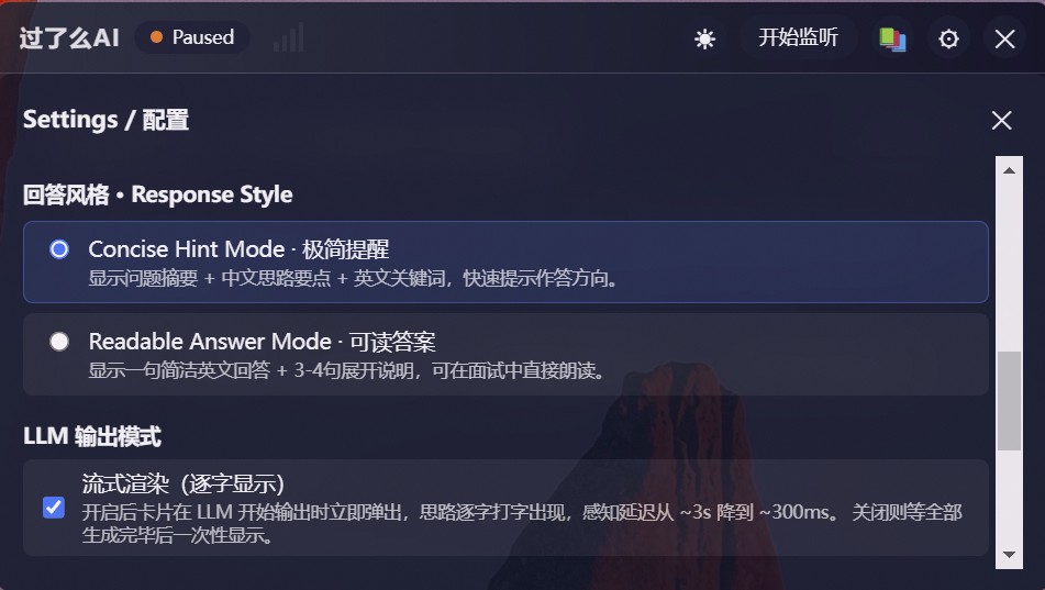截图3：设置界面